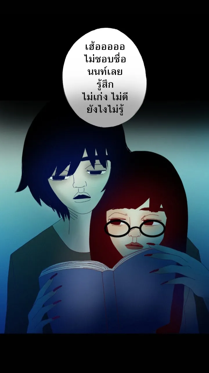 666Apt. อพาร์ตเมนต์คุณผี - หน้า 42