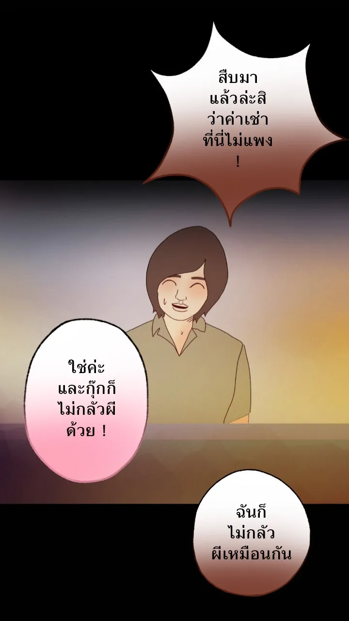 666Apt. อพาร์ตเมนต์คุณผี - หน้า 4