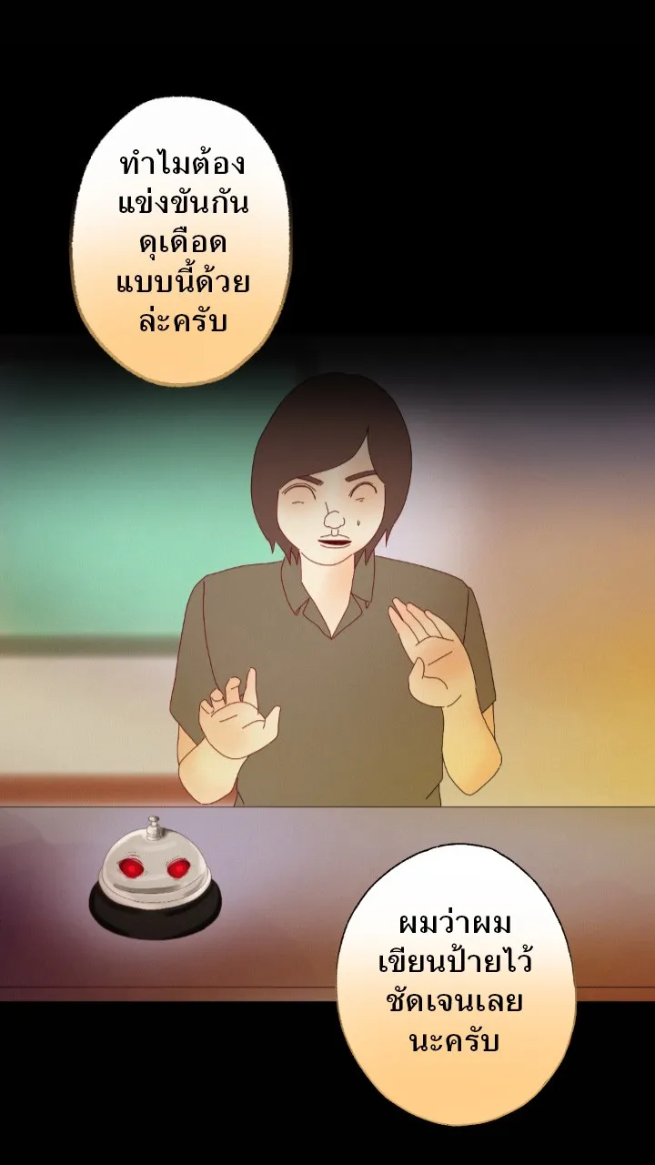 666Apt. อพาร์ตเมนต์คุณผี - หน้า 6