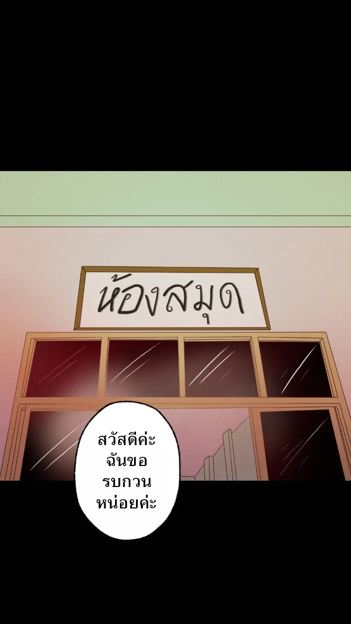 666Apt. อพาร์ตเมนต์คุณผี - หน้า 13