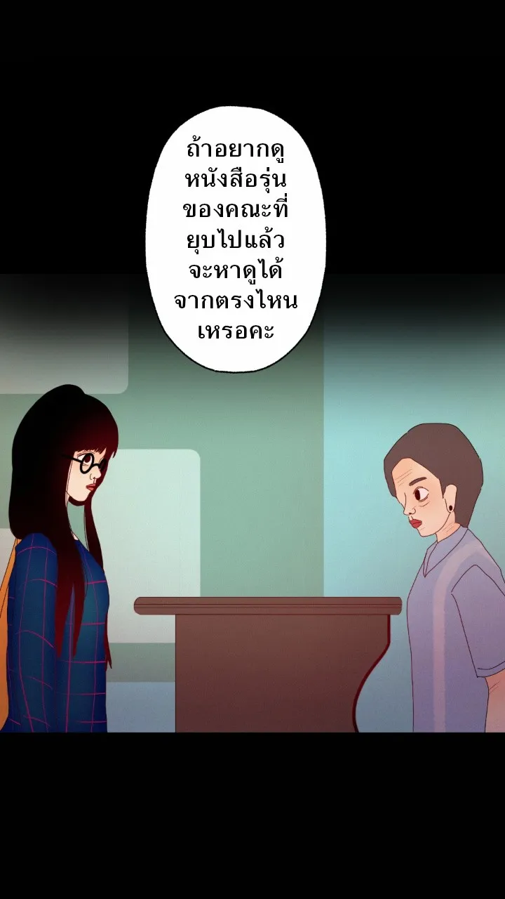 666Apt. อพาร์ตเมนต์คุณผี - หน้า 14