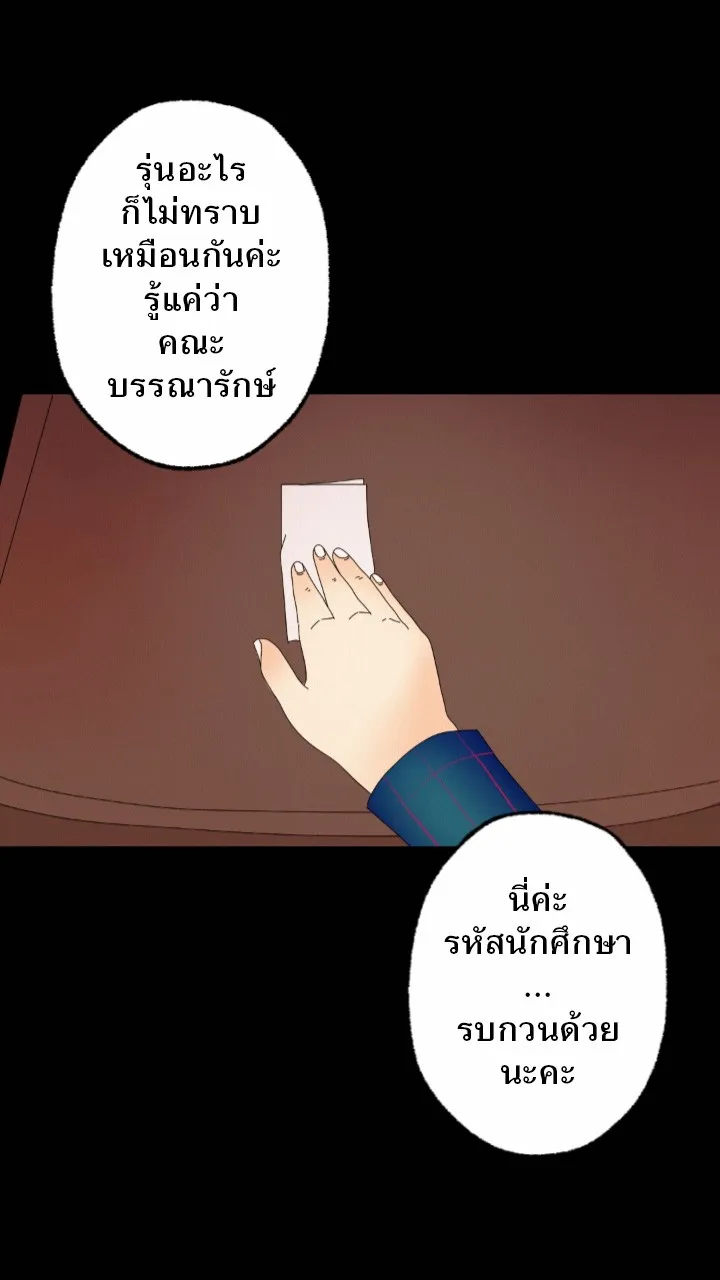 666Apt. อพาร์ตเมนต์คุณผี - หน้า 16