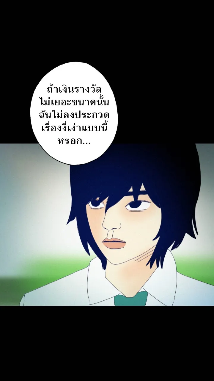 666Apt. อพาร์ตเมนต์คุณผี - หน้า 32