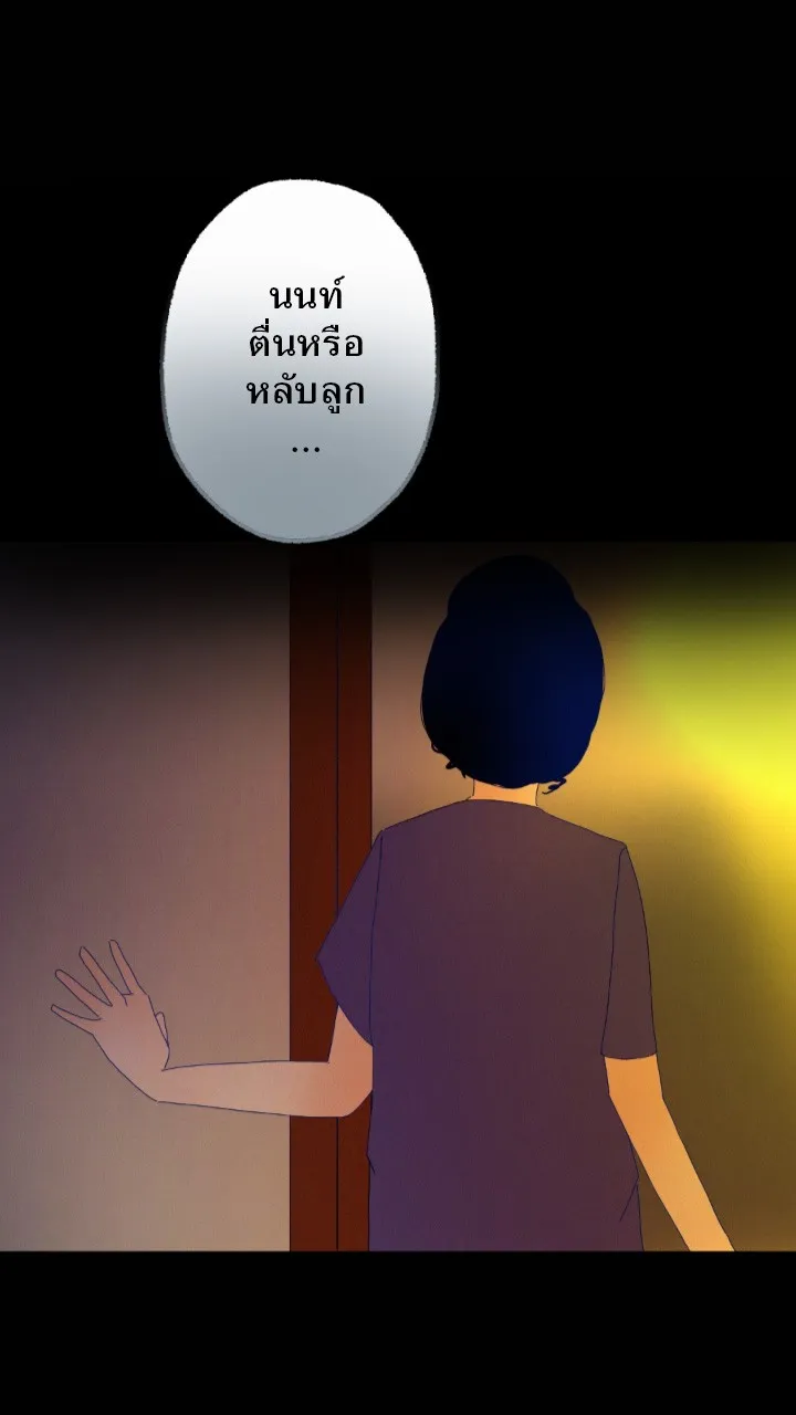 666Apt. อพาร์ตเมนต์คุณผี - หน้า 41