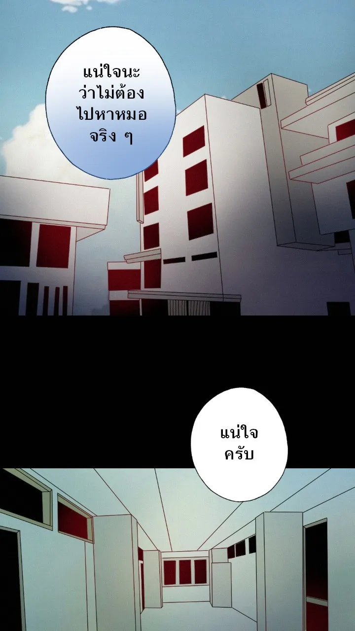 666Apt. อพาร์ตเมนต์คุณผี - หน้า 29