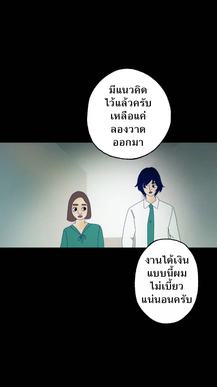 666Apt. อพาร์ตเมนต์คุณผี - หน้า 34