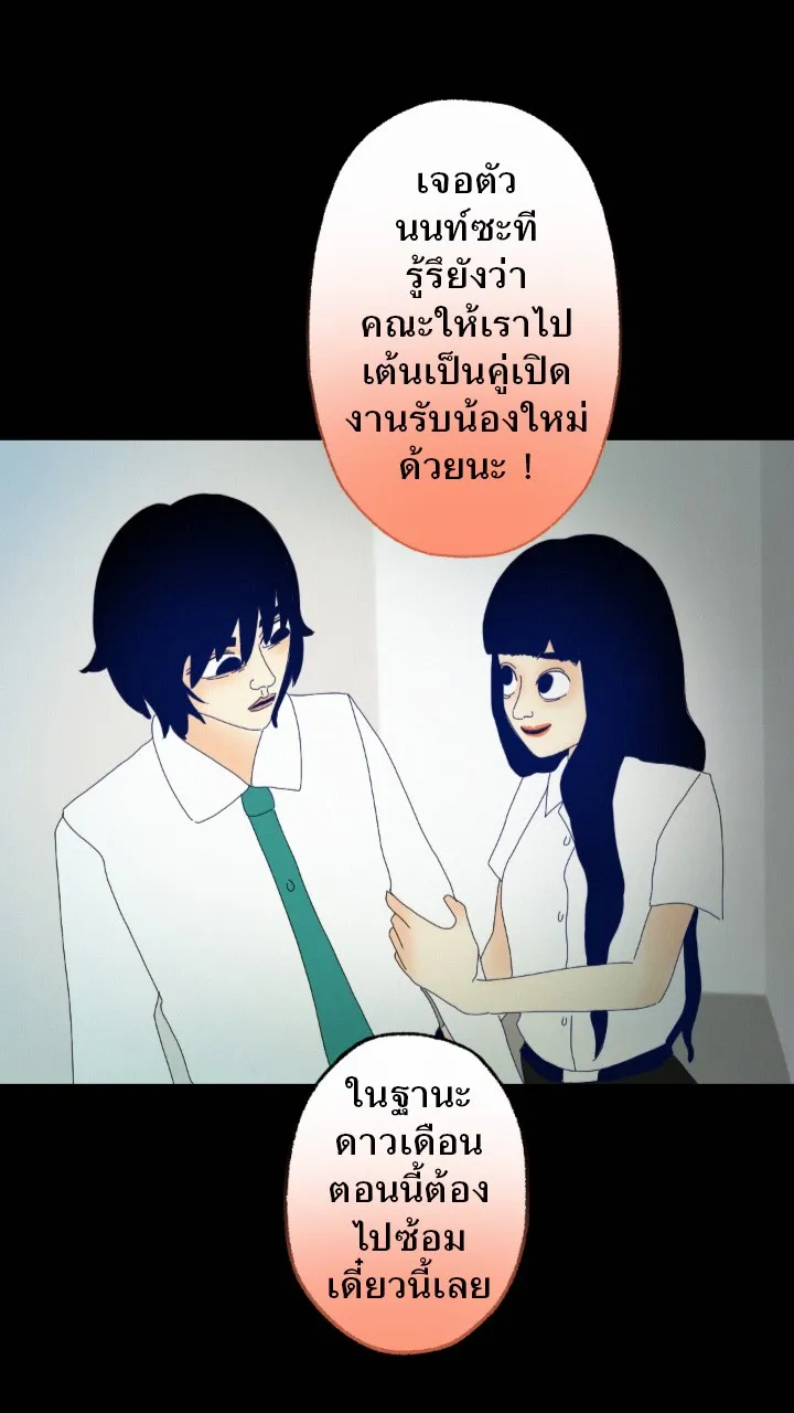 666Apt. อพาร์ตเมนต์คุณผี - หน้า 37