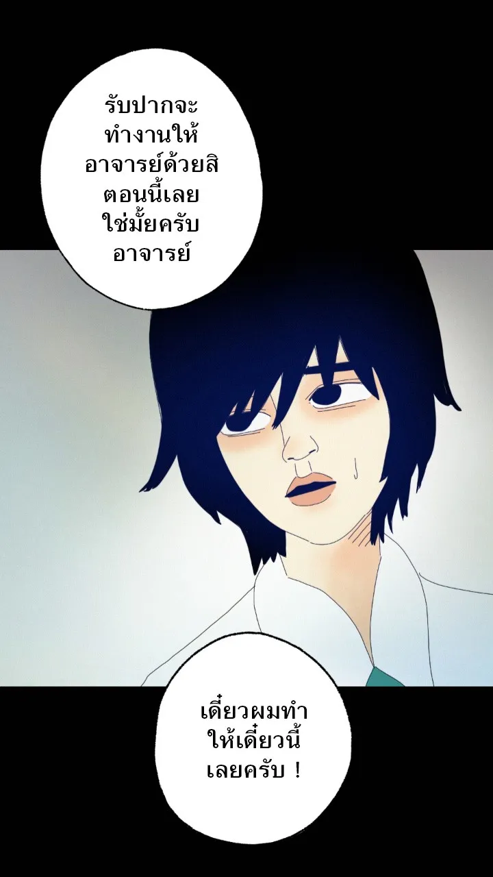 666Apt. อพาร์ตเมนต์คุณผี - หน้า 39