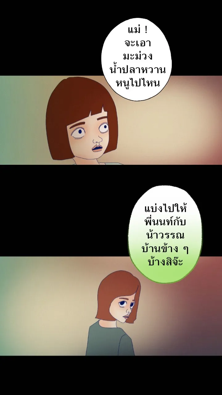 666Apt. อพาร์ตเมนต์คุณผี - หน้า 16