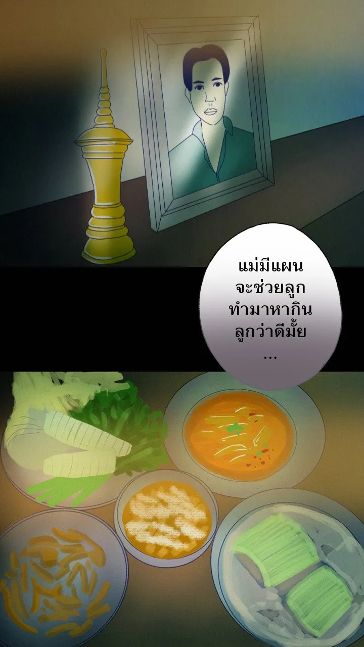 666Apt. อพาร์ตเมนต์คุณผี - หน้า 25