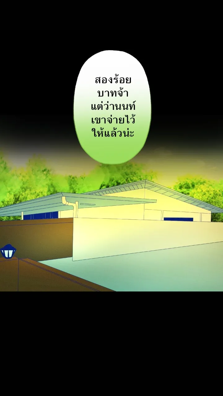 666Apt. อพาร์ตเมนต์คุณผี - หน้า 7