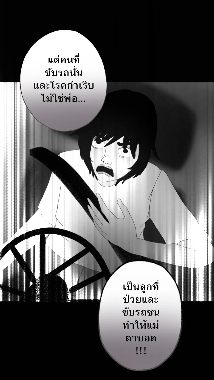 666Apt. อพาร์ตเมนต์คุณผี - หน้า 19