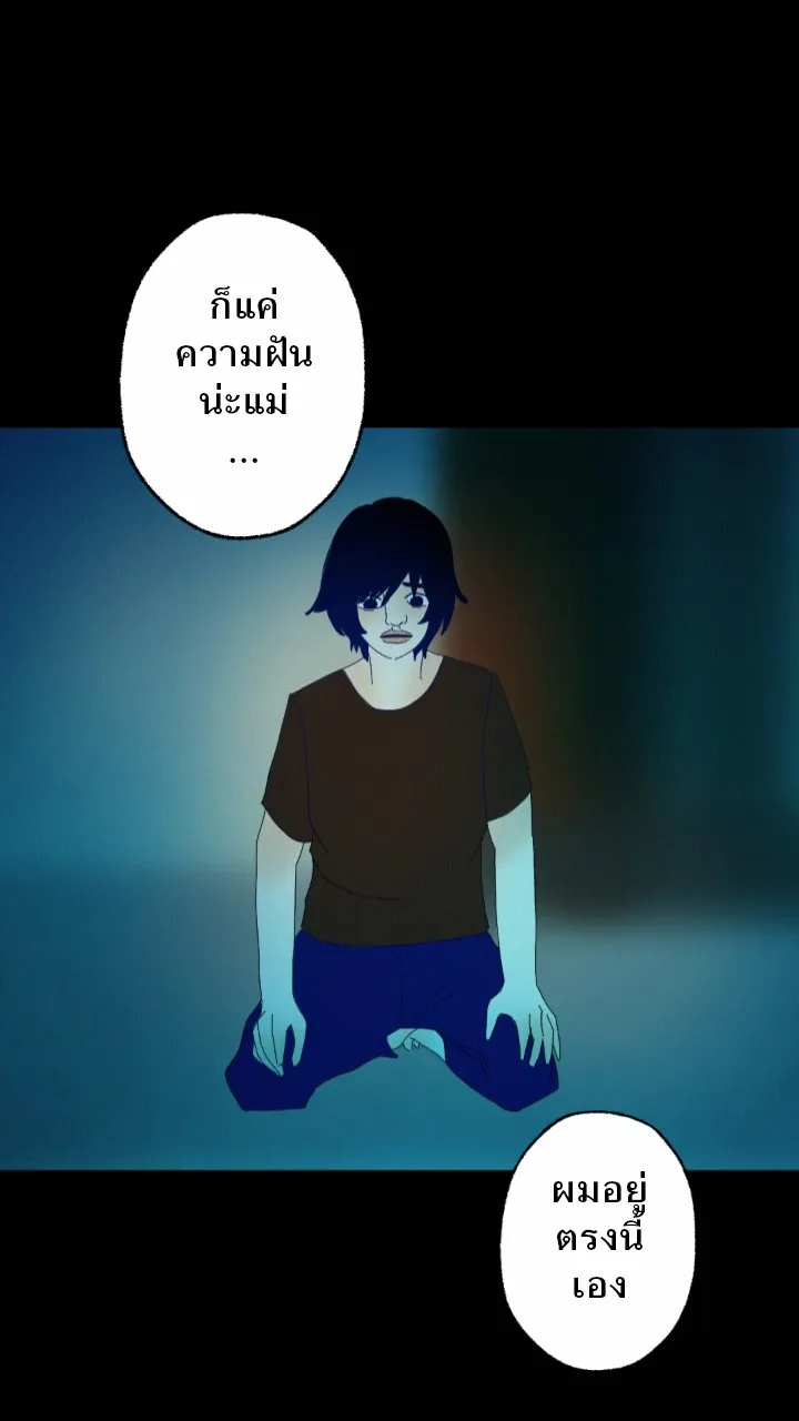 666Apt. อพาร์ตเมนต์คุณผี - หน้า 21