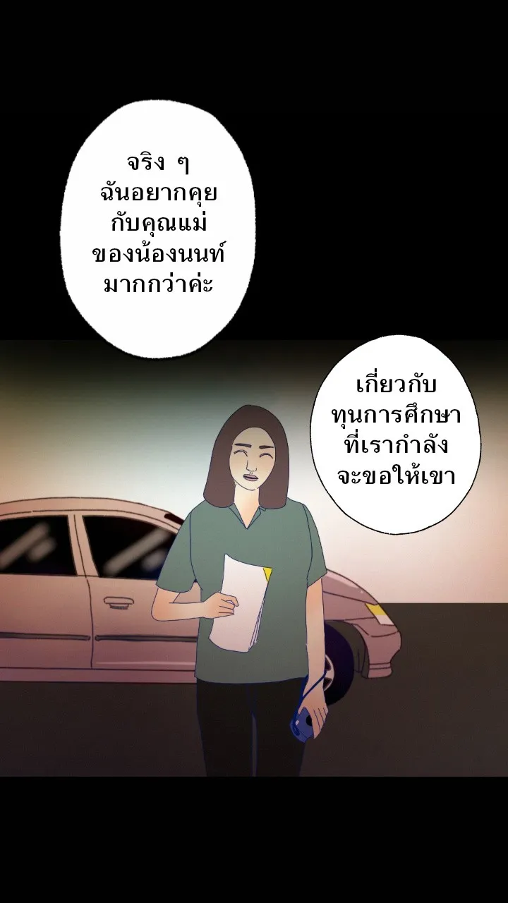 666Apt. อพาร์ตเมนต์คุณผี - หน้า 28