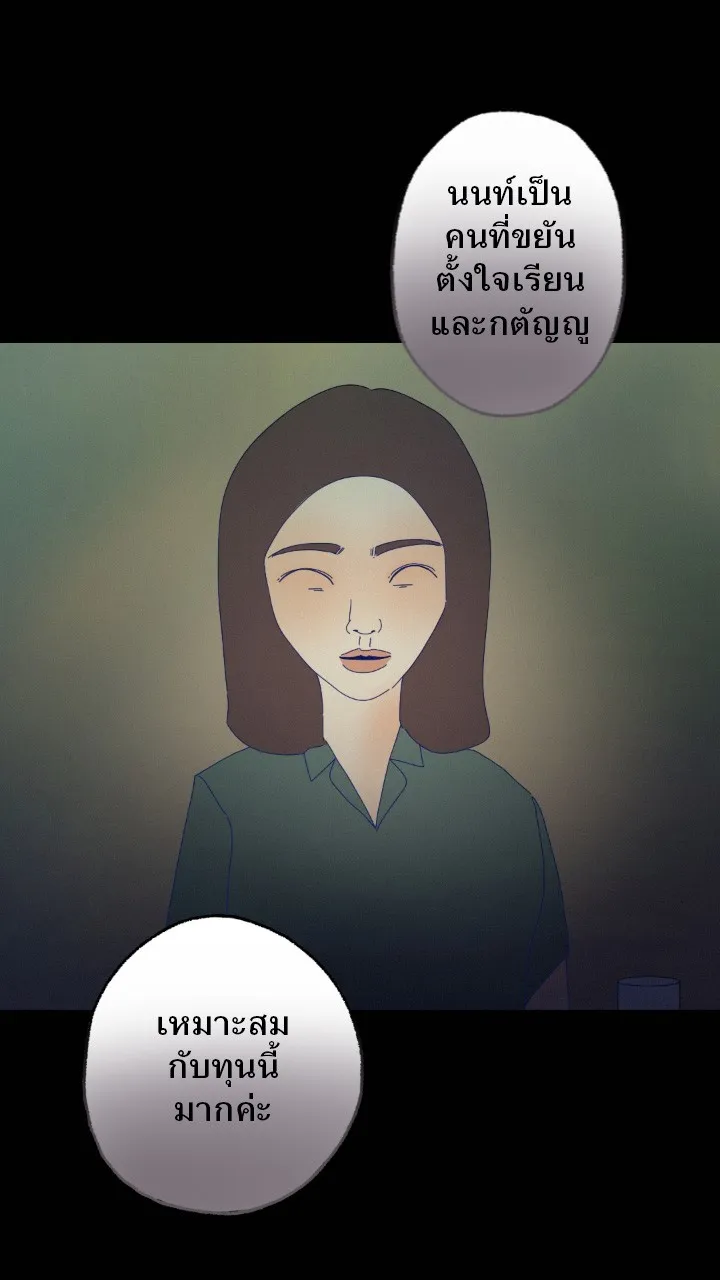 666Apt. อพาร์ตเมนต์คุณผี - หน้า 32