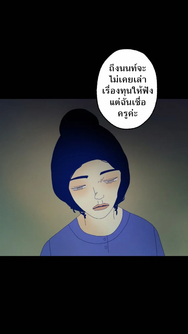 666Apt. อพาร์ตเมนต์คุณผี - หน้า 34