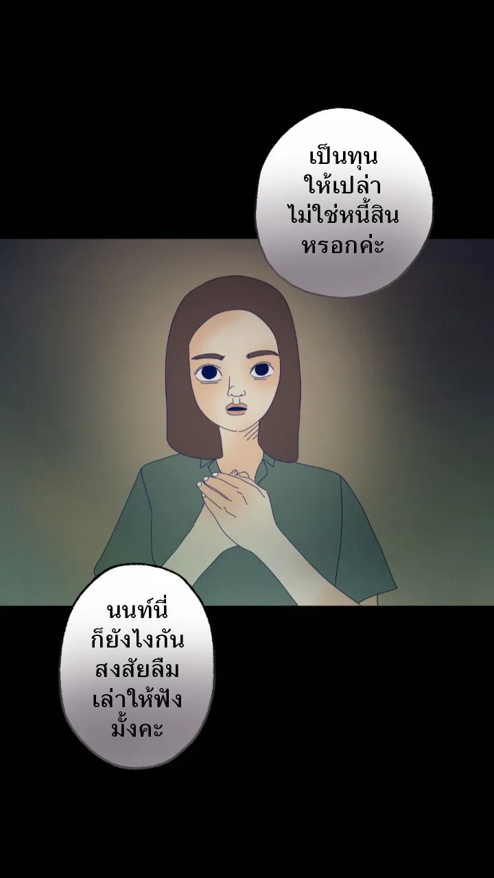 666Apt. อพาร์ตเมนต์คุณผี - หน้า 35