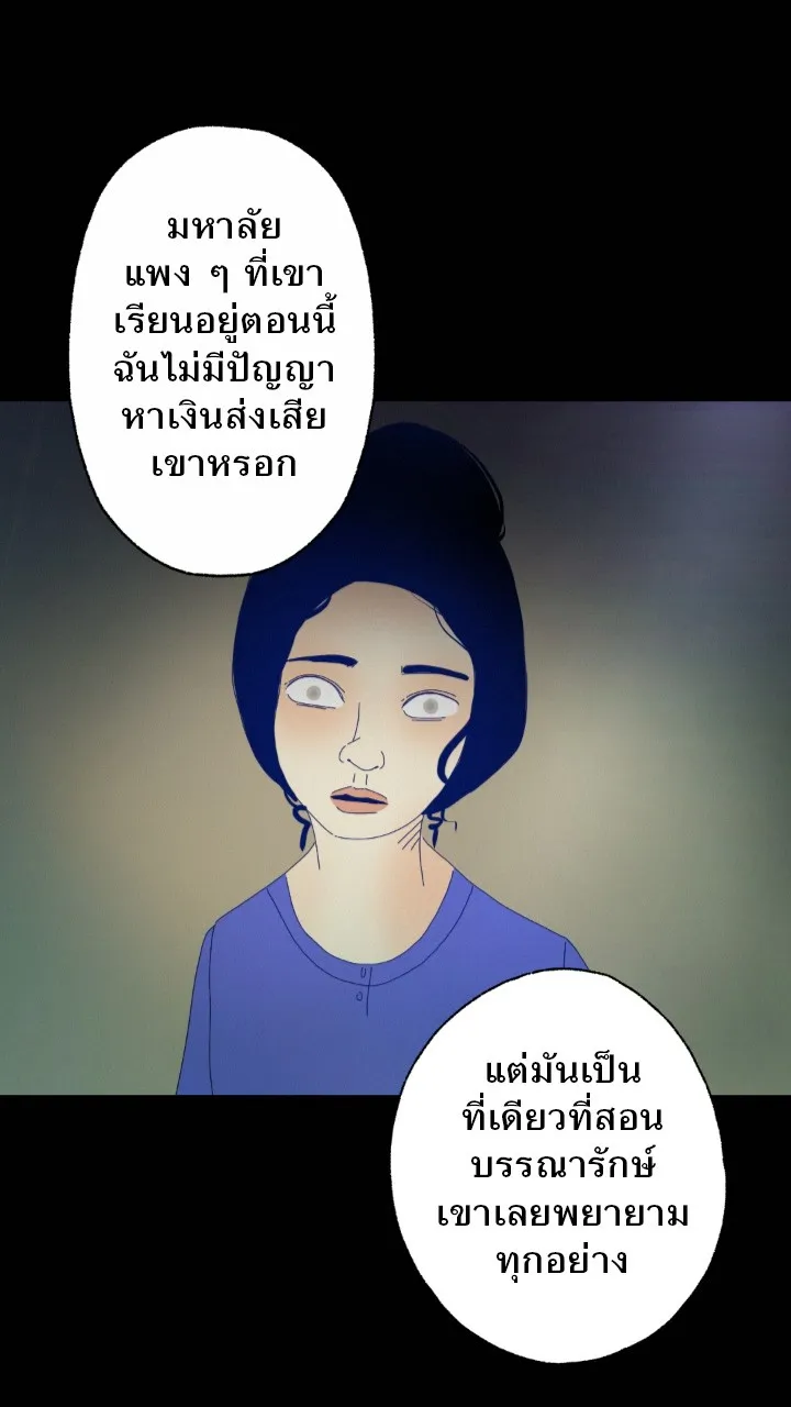 666Apt. อพาร์ตเมนต์คุณผี - หน้า 37