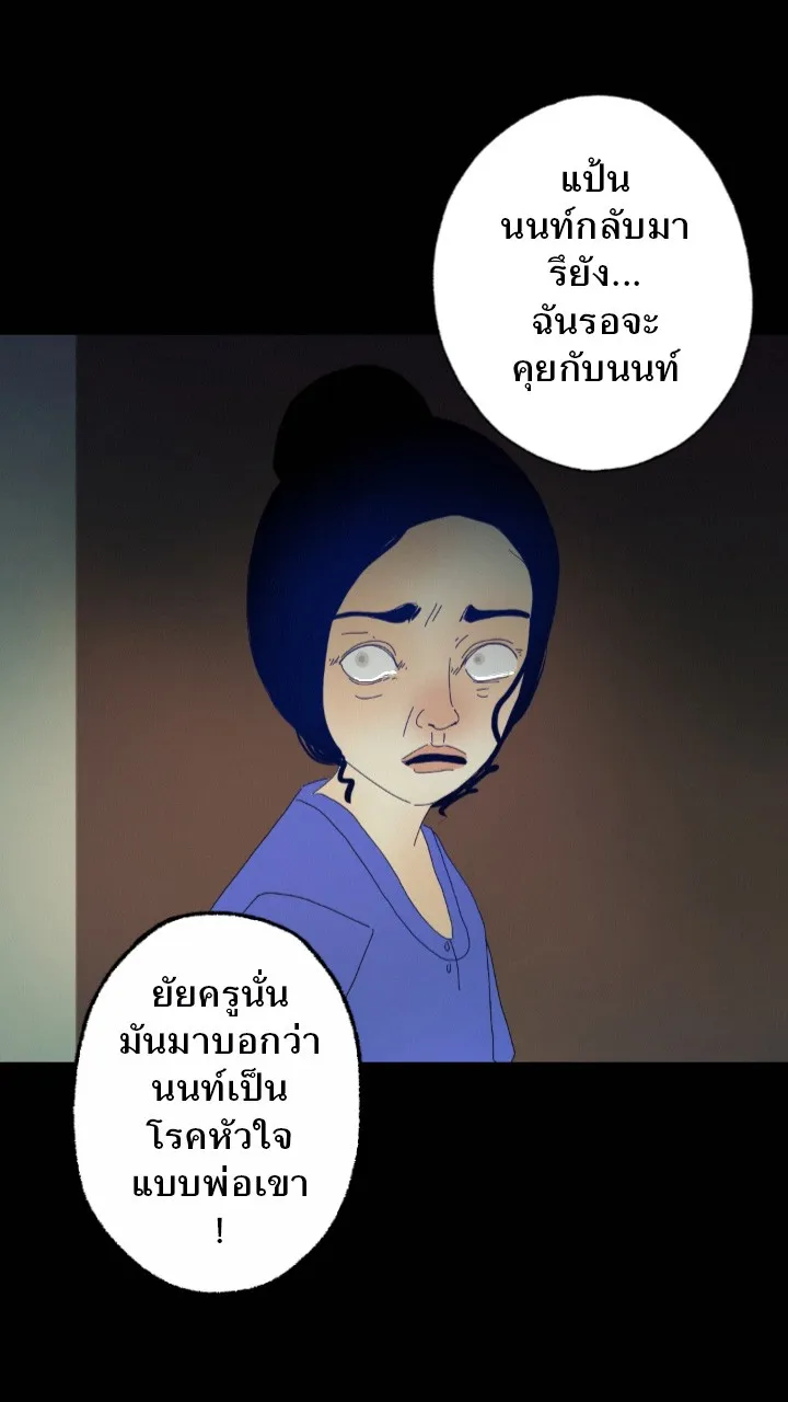 666Apt. อพาร์ตเมนต์คุณผี - หน้า 21