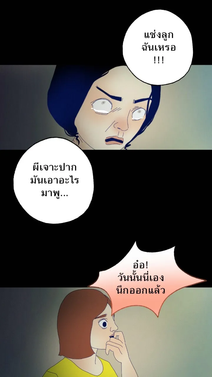 666Apt. อพาร์ตเมนต์คุณผี - หน้า 22