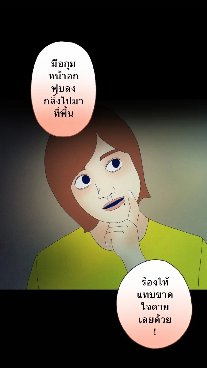 666Apt. อพาร์ตเมนต์คุณผี - หน้า 24