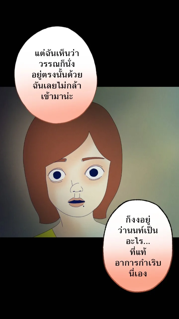 666Apt. อพาร์ตเมนต์คุณผี - หน้า 25