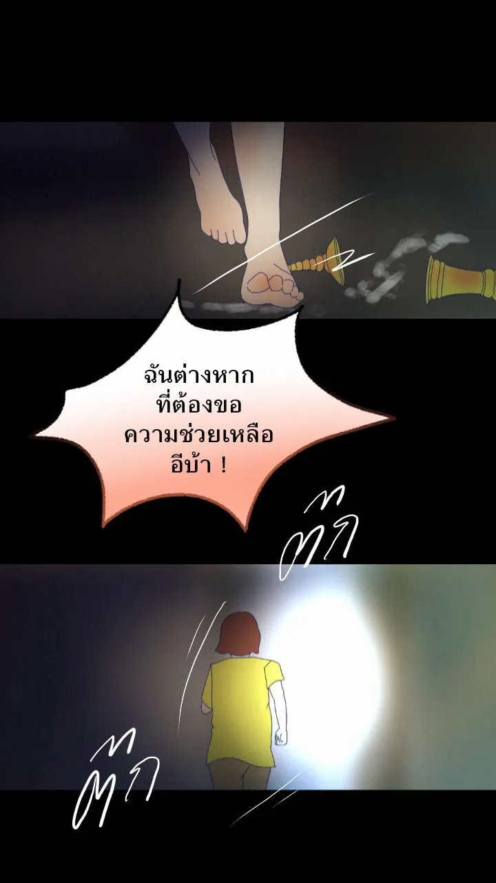 666Apt. อพาร์ตเมนต์คุณผี - หน้า 37