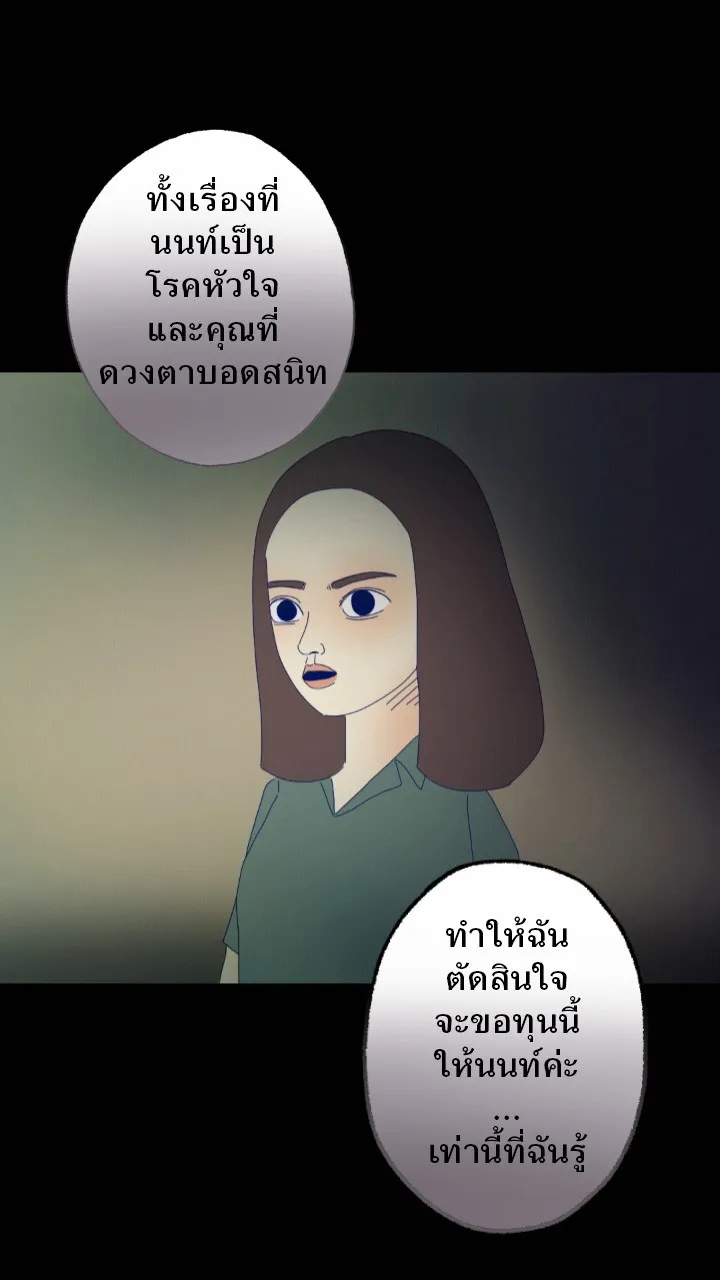 666Apt. อพาร์ตเมนต์คุณผี - หน้า 6