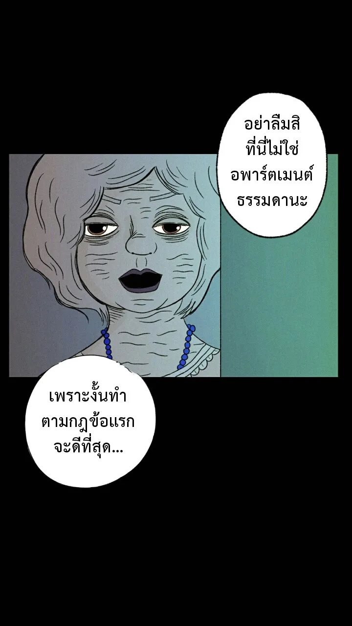 666Apt. อพาร์ตเมนต์คุณผี - หน้า 11