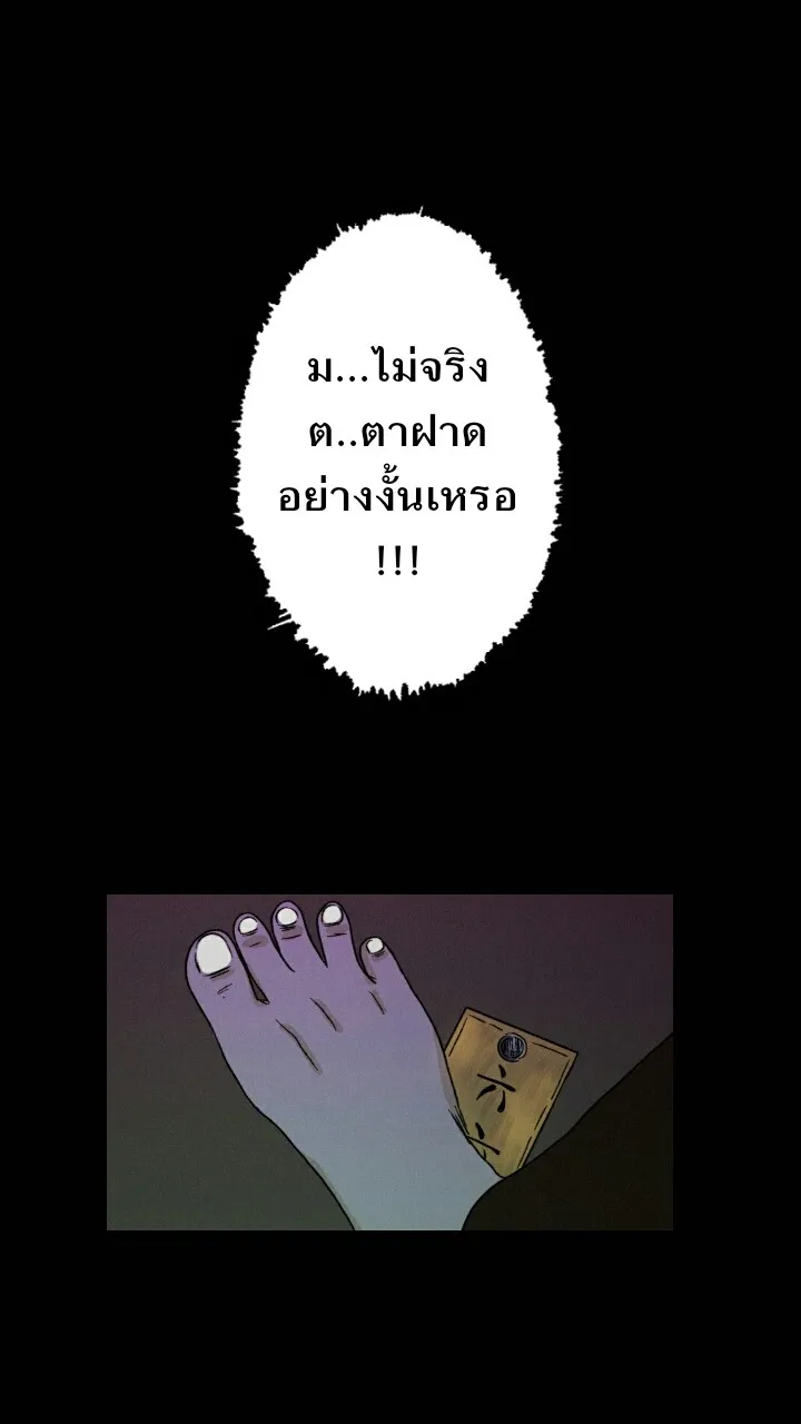 666Apt. อพาร์ตเมนต์คุณผี - หน้า 38