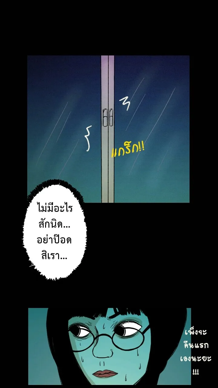 666Apt. อพาร์ตเมนต์คุณผี - หน้า 42