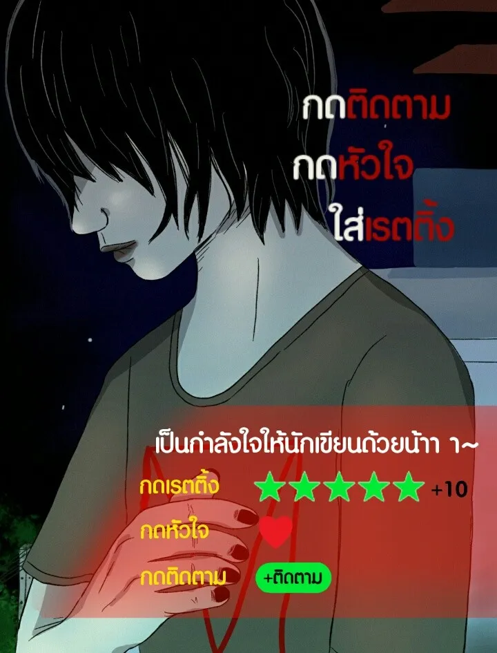 666Apt. อพาร์ตเมนต์คุณผี - หน้า 48