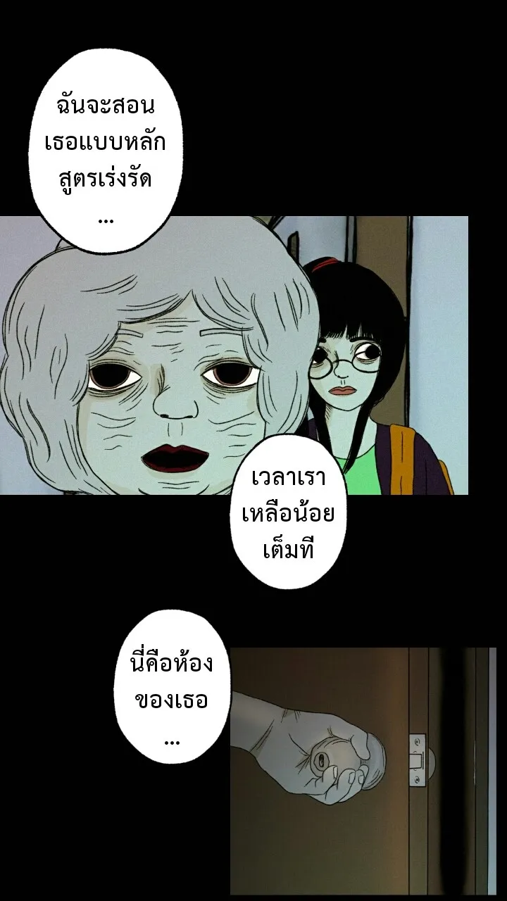 666Apt. อพาร์ตเมนต์คุณผี - หน้า 6