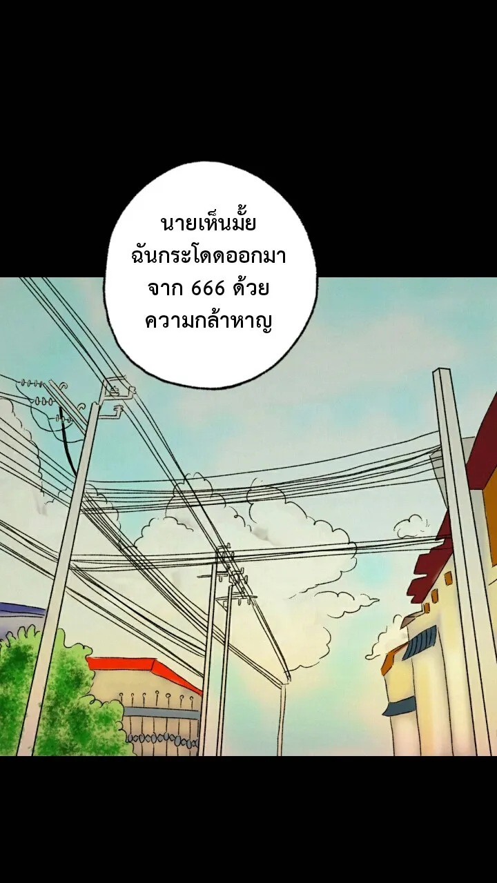 666Apt. อพาร์ตเมนต์คุณผี - หน้า 1