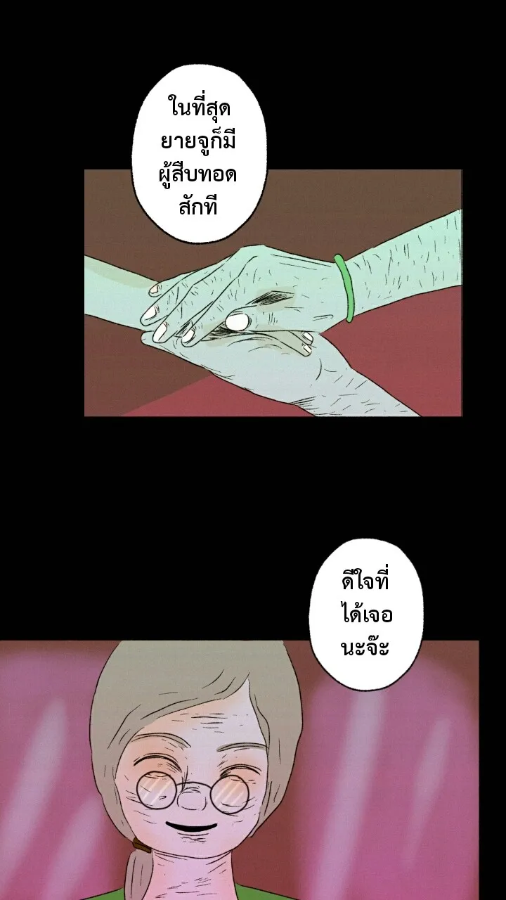 666Apt. อพาร์ตเมนต์คุณผี - หน้า 15