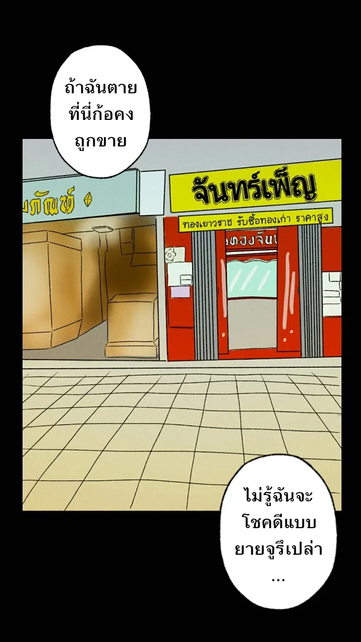 666Apt. อพาร์ตเมนต์คุณผี - หน้า 21