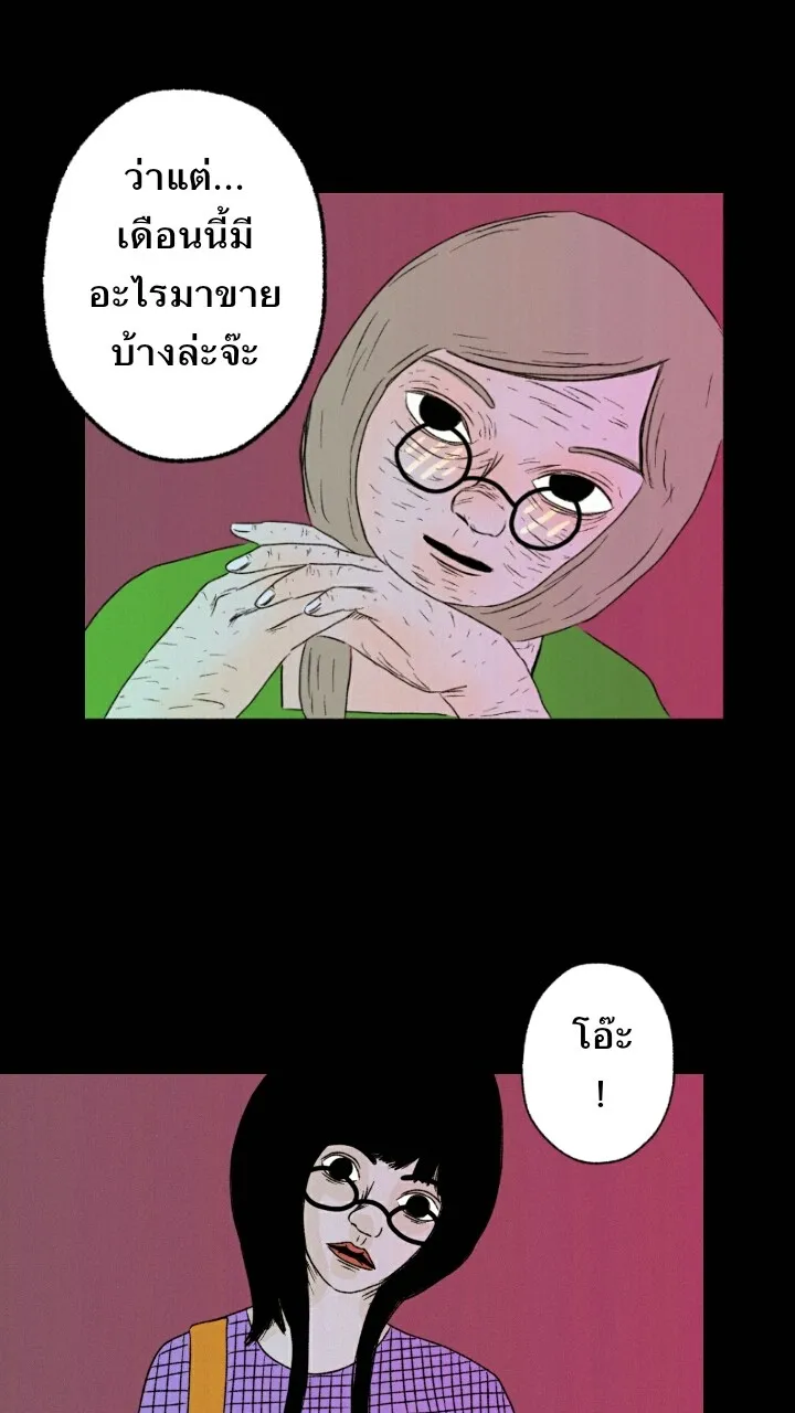 666Apt. อพาร์ตเมนต์คุณผี - หน้า 26