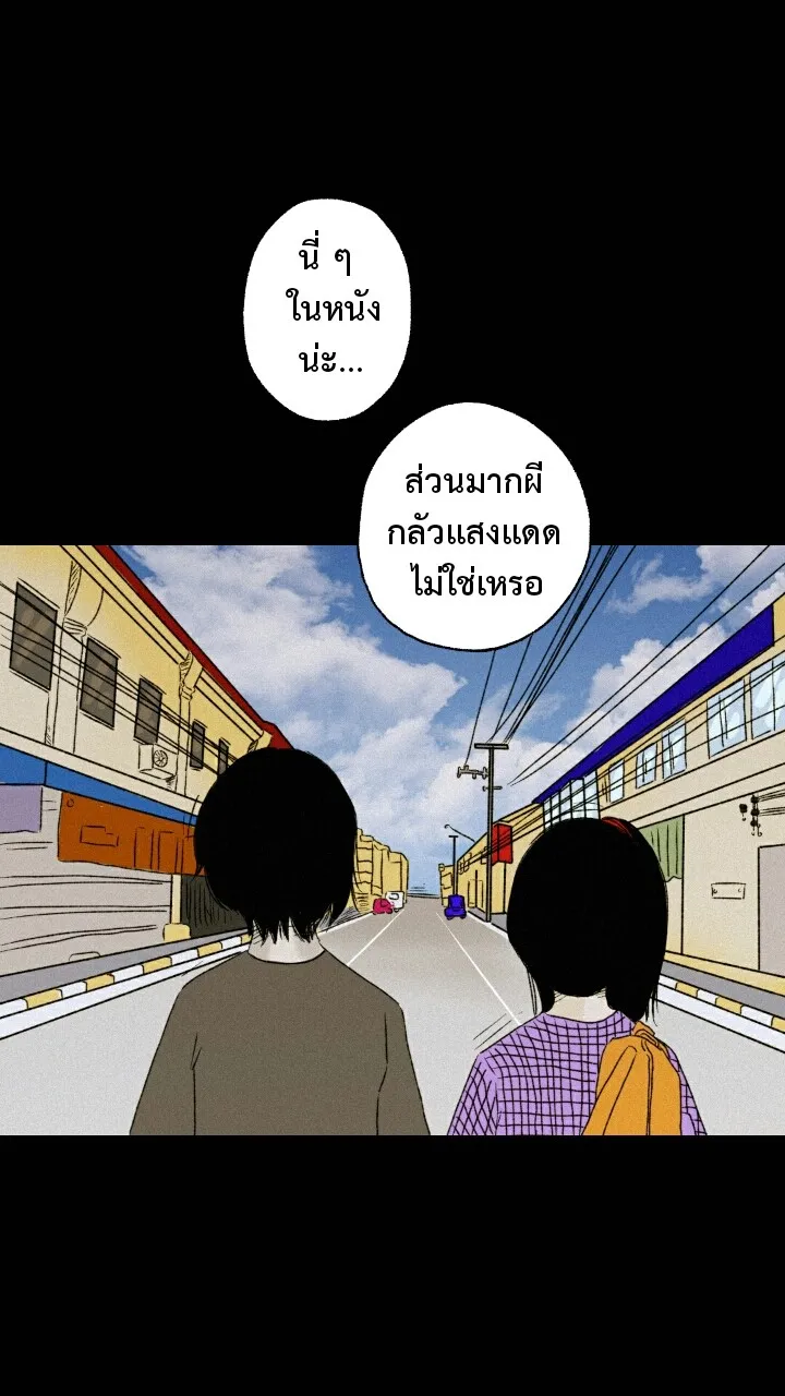 666Apt. อพาร์ตเมนต์คุณผี - หน้า 3