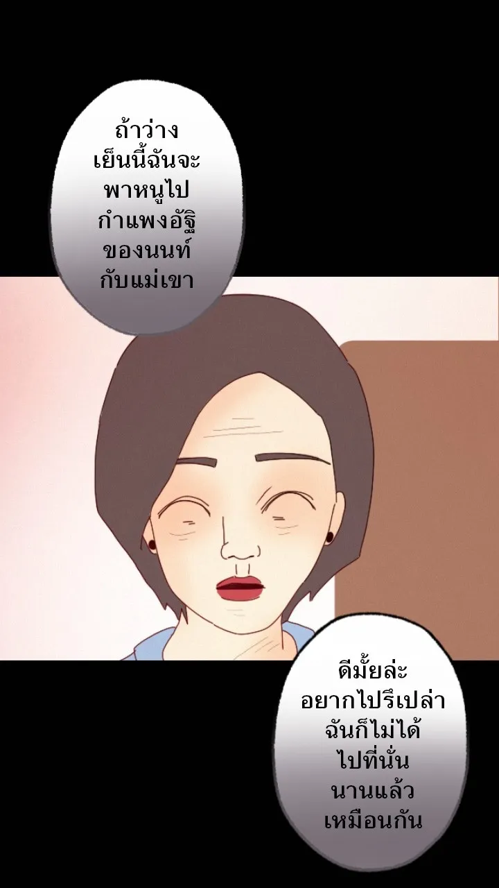 666Apt. อพาร์ตเมนต์คุณผี - หน้า 17