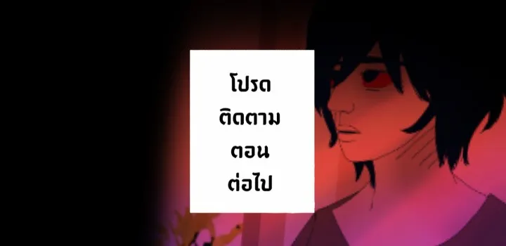 666Apt. อพาร์ตเมนต์คุณผี - หน้า 21