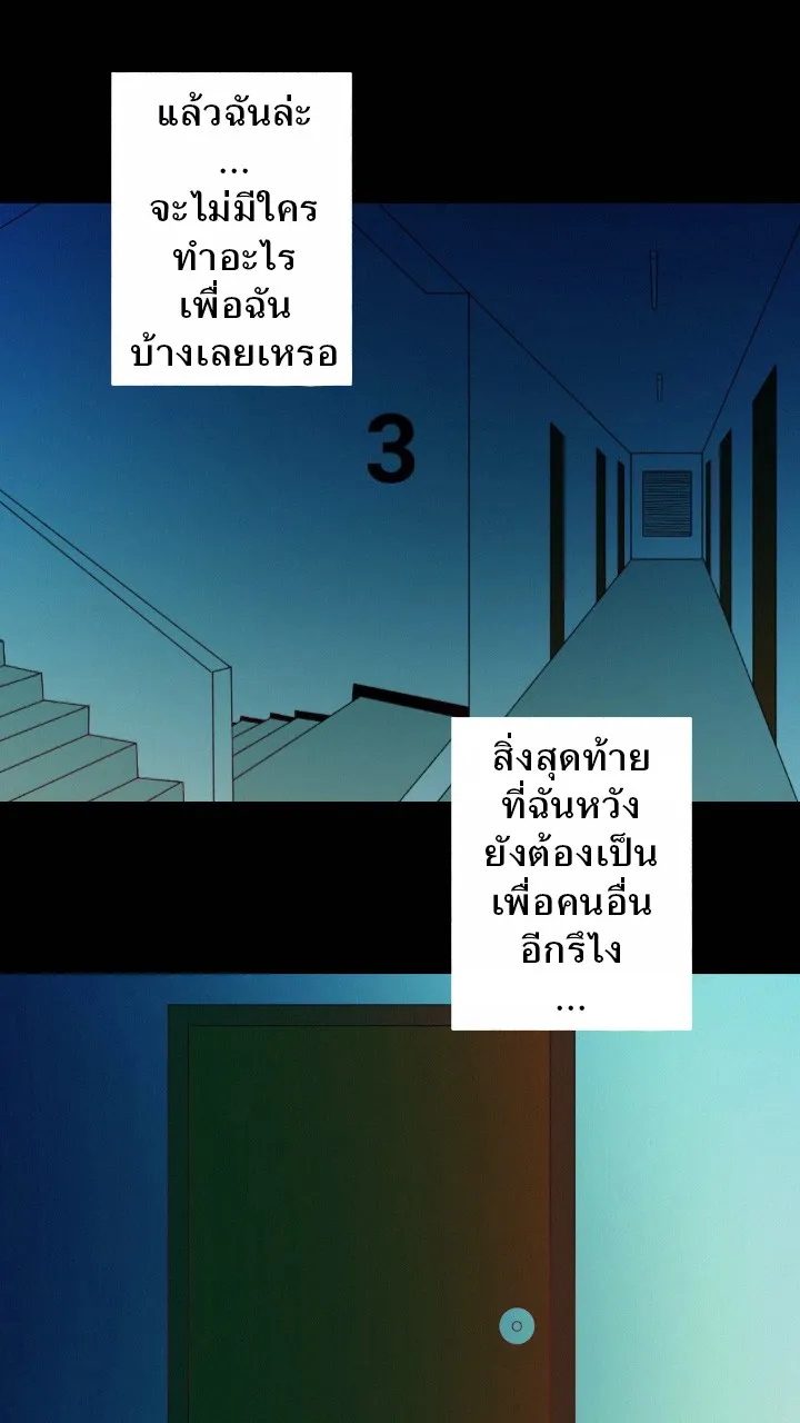 666Apt. อพาร์ตเมนต์คุณผี - หน้า 28