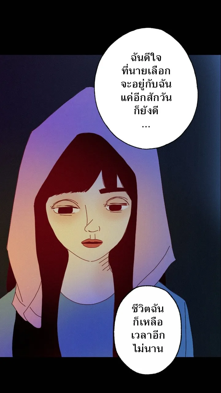 666Apt. อพาร์ตเมนต์คุณผี - หน้า 20