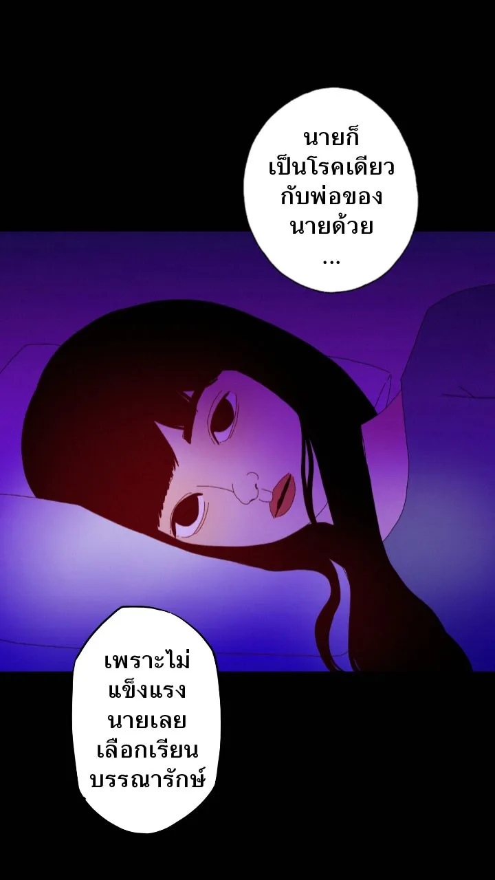 666Apt. อพาร์ตเมนต์คุณผี - หน้า 28