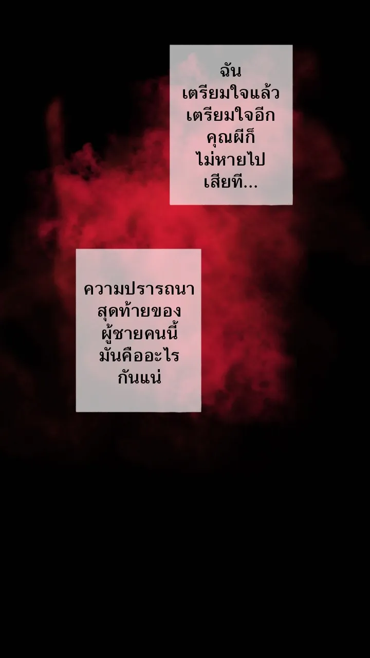 666Apt. อพาร์ตเมนต์คุณผี - หน้า 39