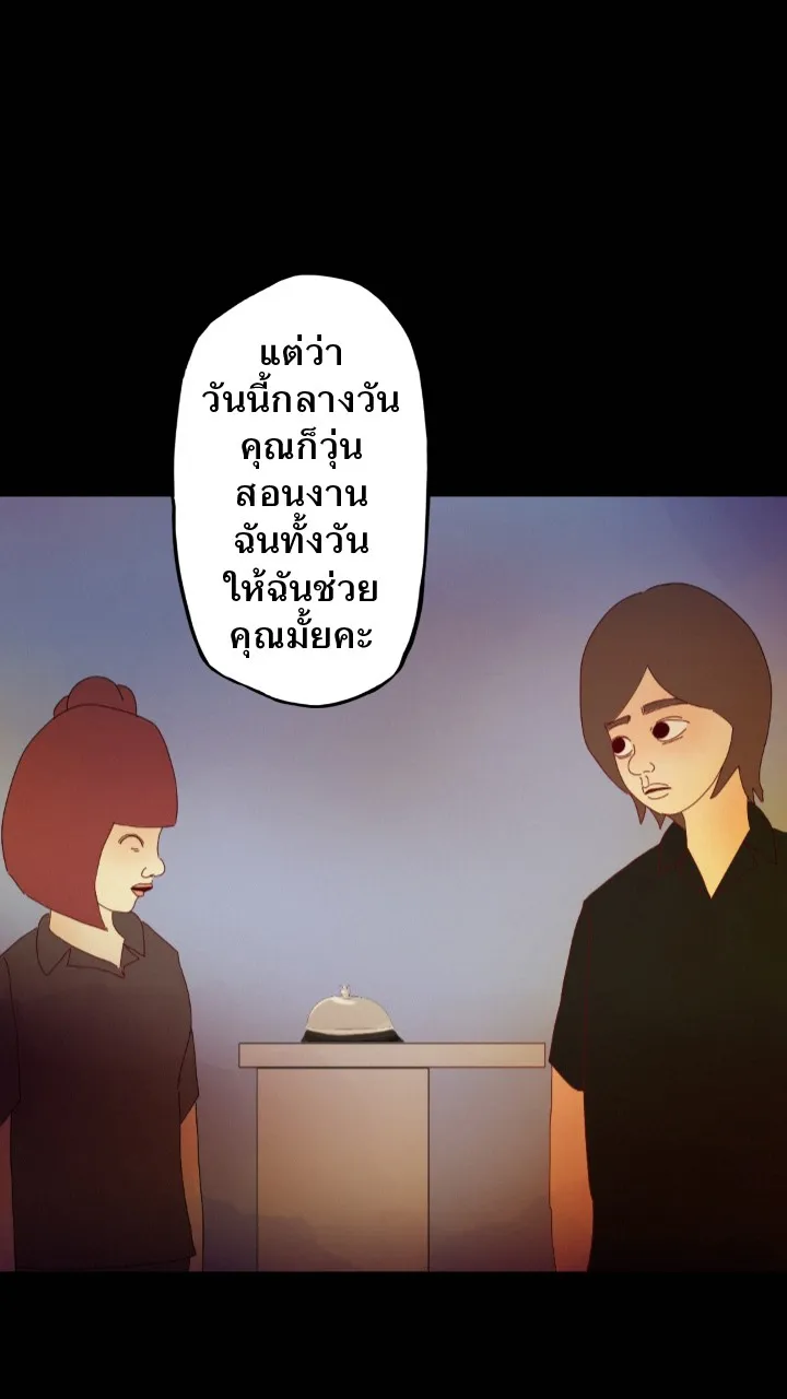 666Apt. อพาร์ตเมนต์คุณผี - หน้า 6