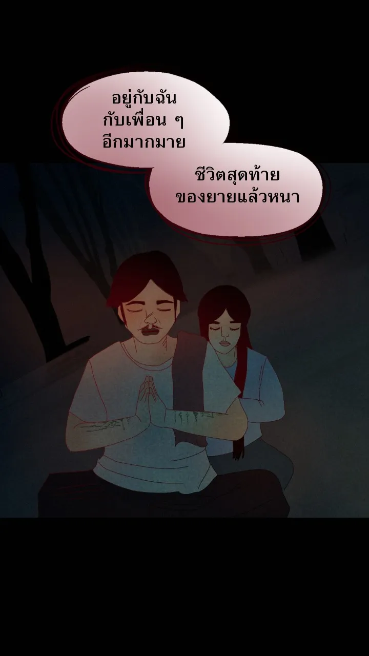 666Apt. อพาร์ตเมนต์คุณผี - หน้า 4