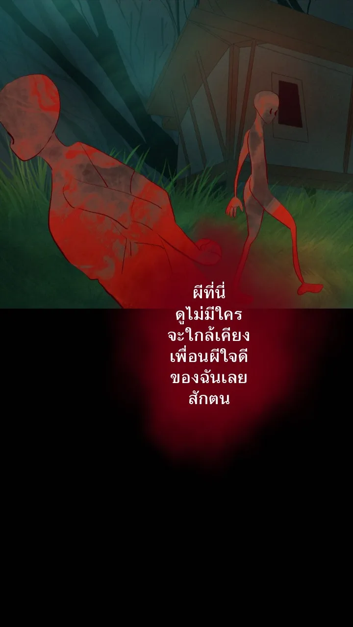 666Apt. อพาร์ตเมนต์คุณผี - หน้า 42