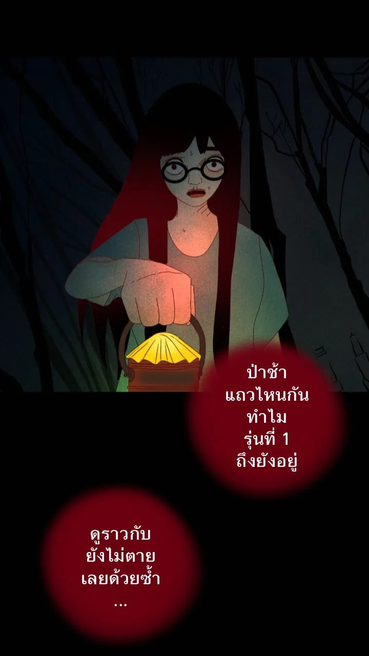 666Apt. อพาร์ตเมนต์คุณผี - หน้า 7