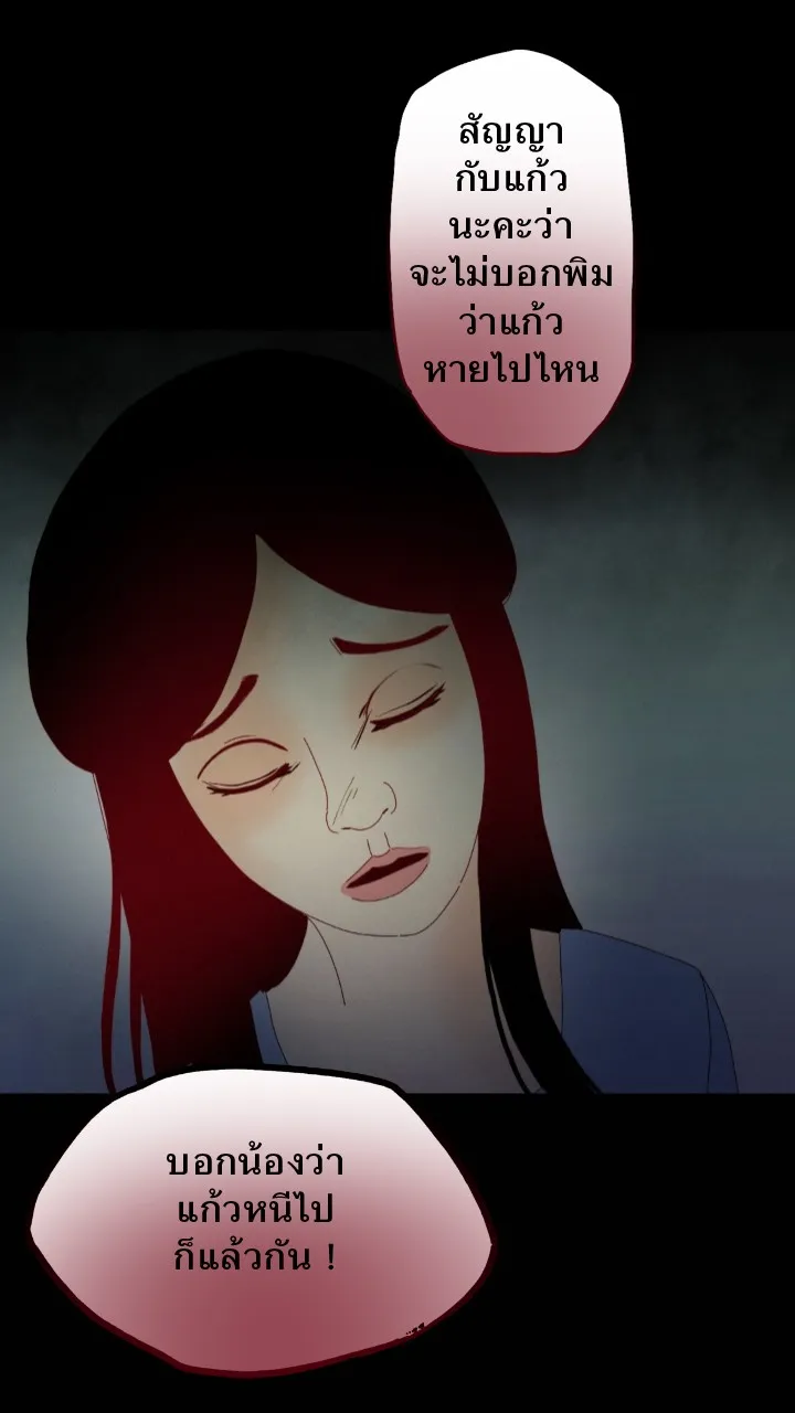 666Apt. อพาร์ตเมนต์คุณผี - หน้า 24