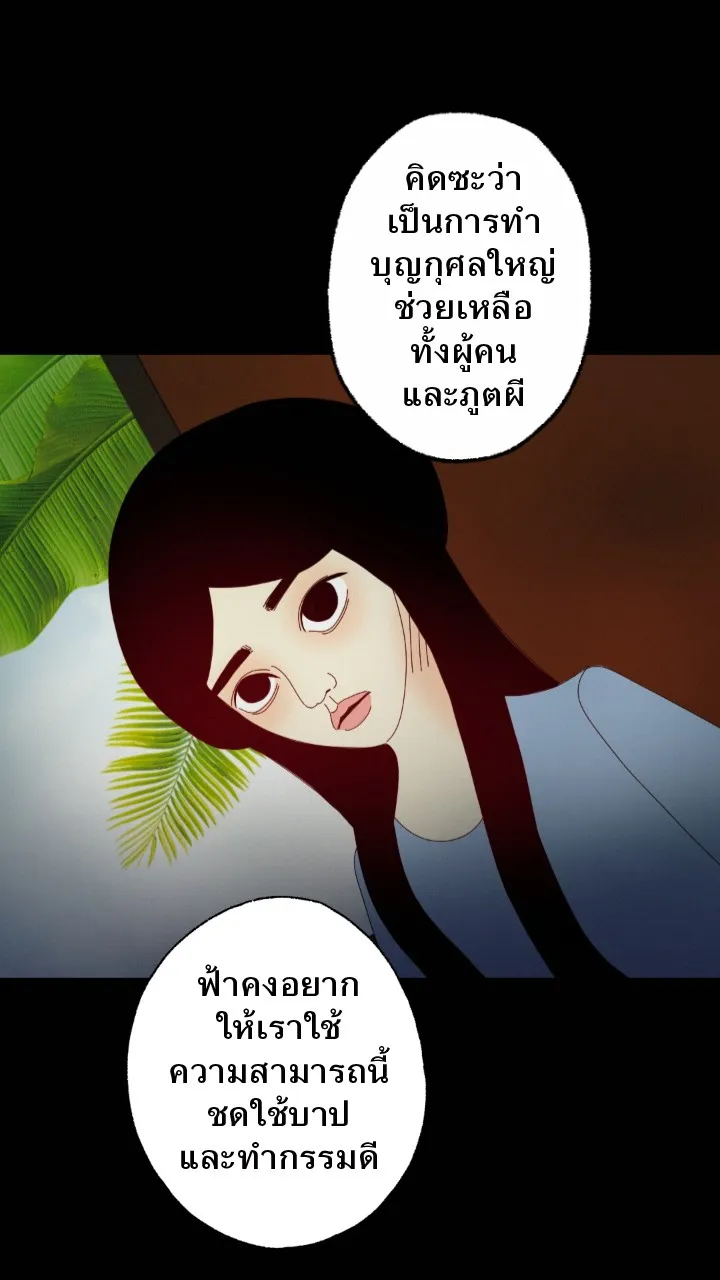 666Apt. อพาร์ตเมนต์คุณผี - หน้า 33